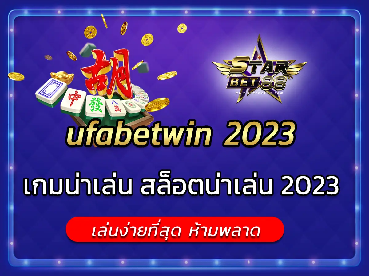 ufabetwin 2023 1